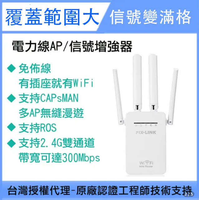 升級版wifi信號增強器
