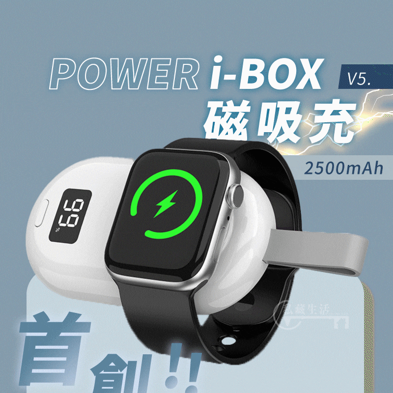 i-BOX⚡磁吸充V5！３天２夜電力　一顆搞定！