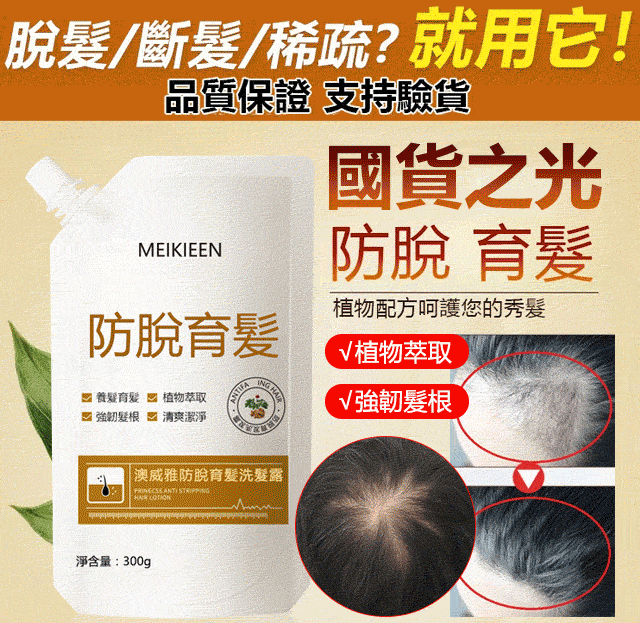 防脱育发洗发露，稳固发根，柔顺亮泽，强韧秀发，育发护发，防脱固发！