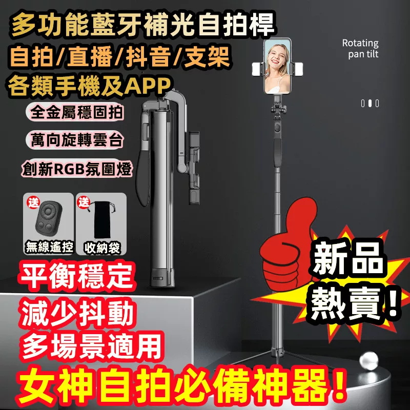 【拍照必備神器】多功能藍牙補光自拍桿!網紅通用雲台穩定拍攝器!適合各類手機! 【拍照必備神器】多功能藍牙補光自拍桿!網紅通用雲台穩定拍攝器!適合各類手機!