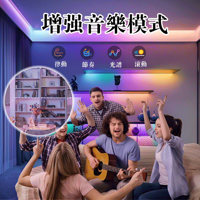LED智慧聲控燈串，用七彩燈光裝飾你的家！場景豐富/節能環保/營造氛圍
