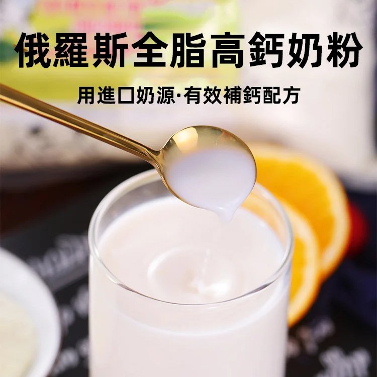 火爆熱銷中!俄羅斯進口奶粉!俄羅斯老式奶粉全脂高鈣奶粉袋裝無蔗糖小孩成人中老年人都能喝! 火爆熱銷中!俄羅斯進口奶粉!俄羅斯老式奶粉全脂高鈣奶粉袋裝無蔗糖小孩成人中老年人都能喝!