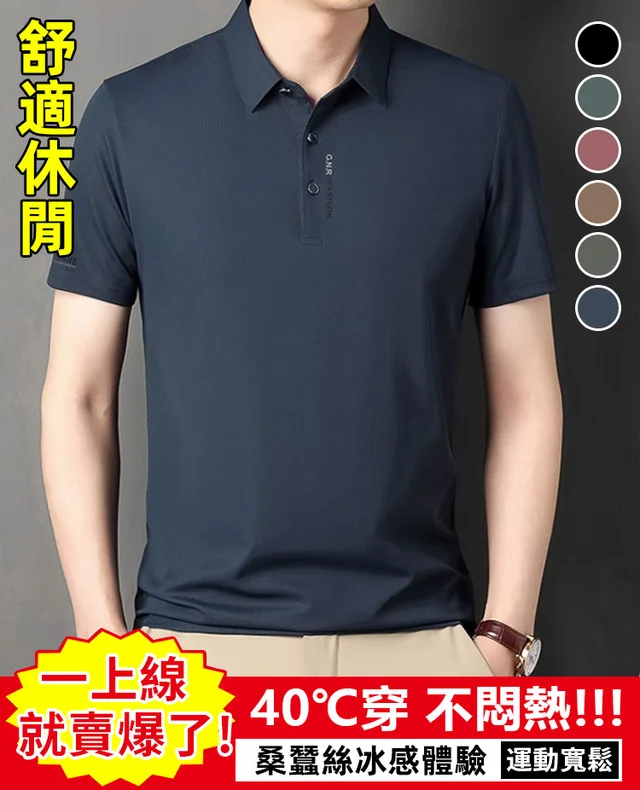 2024新款冰絲男士Polo衫