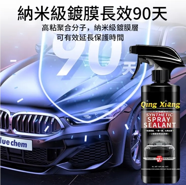 全台車友狂推NO.1的【納米汽車鍍膜液】一噴一擦變新車,鍍膜塗層長期保護車漆,灰塵、泥土、雨水一滴不沾! 限時特惠!! 全台車友狂推NO.1的【納米汽車鍍膜液】一噴一擦變新車,鍍膜塗層長期保護車漆,灰塵、泥土、雨水一滴不沾! 限時特惠!!