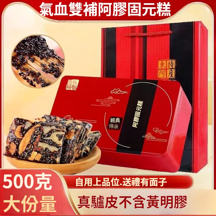 阿膠固元糕#即食滋補氣血養顏女傳統送禮盒裝 阿膠固元糕#即食滋補氣血養顏女傳統送禮盒裝