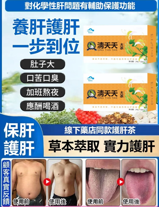 【中醫推薦30年】滋補肝腎的茶 每天一包,肚子小了,肝臟健康了!不信,你可以買來在家試試,還有不滿意可以退款哦! 【中醫推薦30年】滋補肝腎的茶 每天一包,肚子小了,肝臟健康了!不信,你可以買來在家試試,還有不滿意可以退款哦!