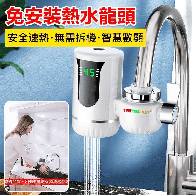 3秒速熱免安裝熱水龍頭!火爆熱銷,最後24小時! 3秒速熱免安裝熱水龍頭!火爆熱銷,最後24小時!