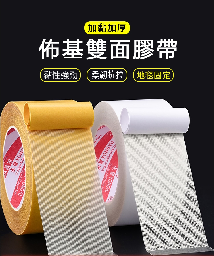 【限時搶購】貼春聯必備 佈基雙面膠高黏度固定強力半透明地闆革拼接防水膠佈超黏不留痕墻面固定用氣球墻紙貼春聯網格雙面地毯膠帶 【限時搶購】貼春聯必備 佈基雙面膠高黏度固定強力半透明地闆革拼接防水膠佈超黏不留痕墻面固定用氣球墻紙貼春聯網格雙面地毯膠帶