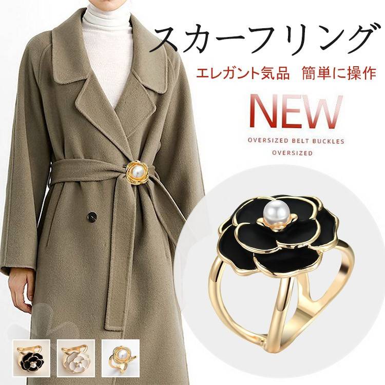 【日本人氣新品】優雅百搭甜美多功能絲巾扣4件套 【日本人氣新品】優雅百搭甜美多功能絲巾扣4件套